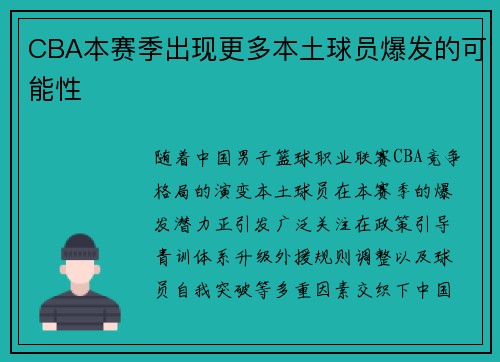CBA本赛季出现更多本土球员爆发的可能性