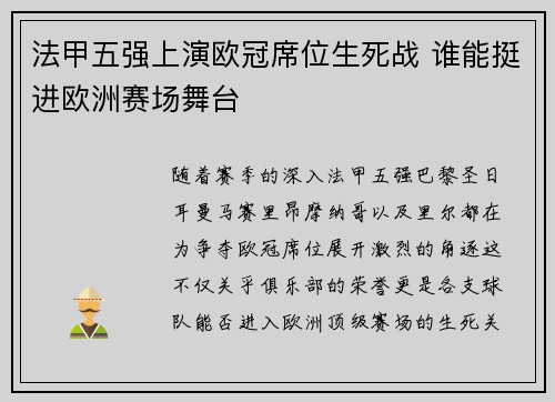 法甲五强上演欧冠席位生死战 谁能挺进欧洲赛场舞台