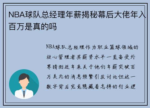 /uploads/images/20250515/nba-qiu-dui-zong-jing-li-nian-xin-jie-mi-mu-hou-da-lao-nian-ru-bai-wan-shi-zhen-de-ma.webp