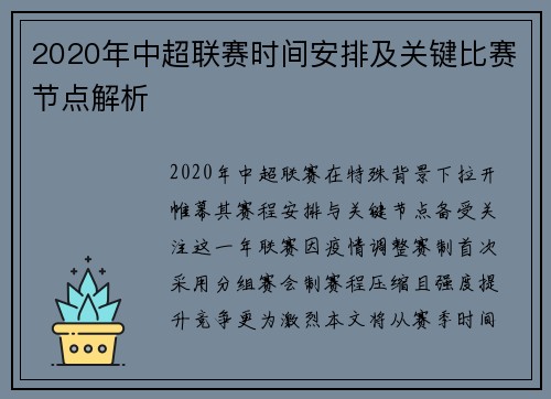 2020年中超联赛时间安排及关键比赛节点解析