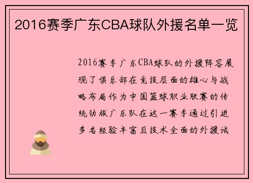 2016赛季广东CBA球队外援名单一览