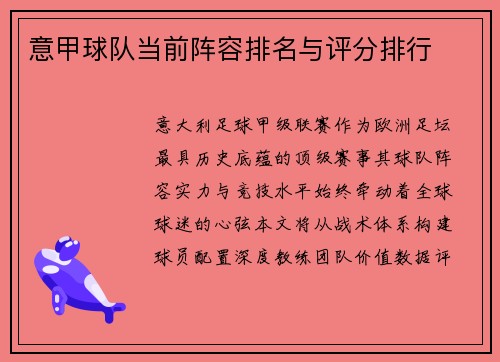 意甲球队当前阵容排名与评分排行