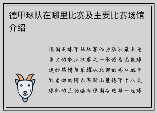 德甲球队在哪里比赛及主要比赛场馆介绍